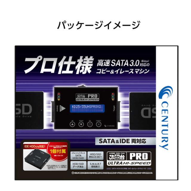 センチュリー 〔データコピー&イレースマシン〕2.5インチ&3.5