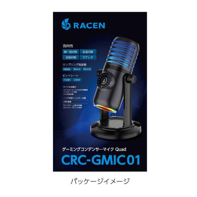 センチュリー　ゲーミングコンデンサーマイク Quad RACEN　CRC-GMIC01_12