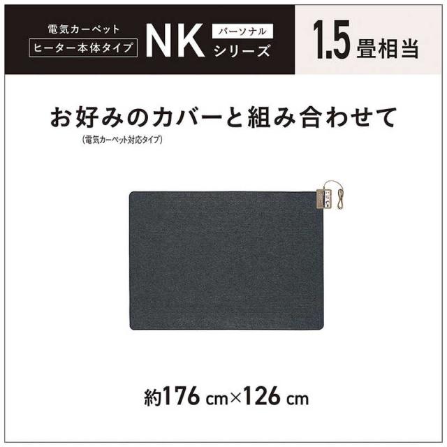Panasonic DC-15NKCD2-H 電気カーペット 1.5畳 Panasonic DC-15NKCD2-H