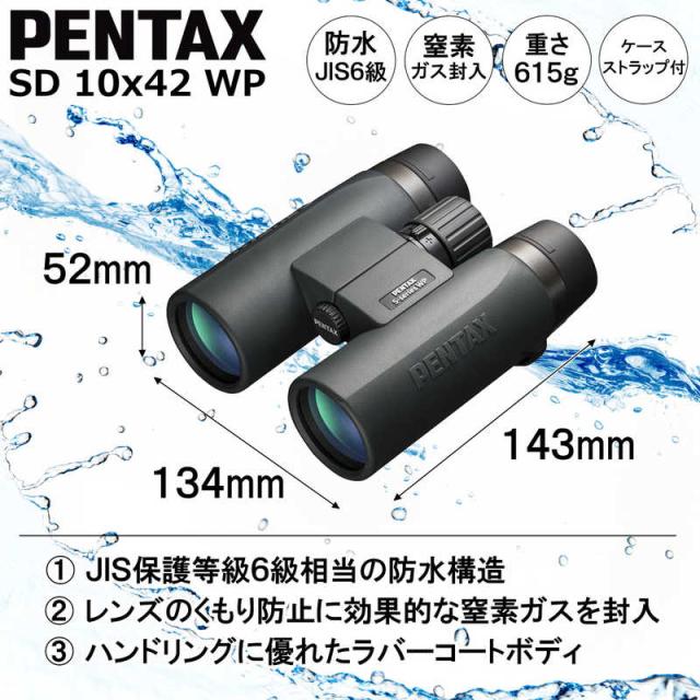 ペンタックス　双眼鏡 Sシリーズ PENTAX SD 10x42 WP [ 10倍 / 径42mm / 防水 ]　SD 10x42 WP_1