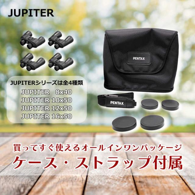RICOH - RICOH 双眼鏡 PENTAX Jupiter 16×50 ジュピター リコー PENTAX JUPITER 16x50 | リコーイメージングストア