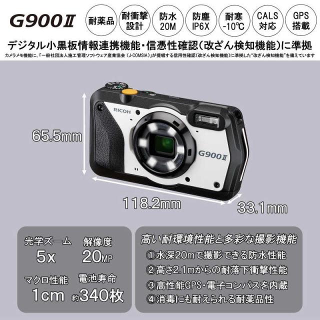 リコー RICOH G900 ll コンパクトデジタルカメラ ［防水＋防塵＋耐衝撃