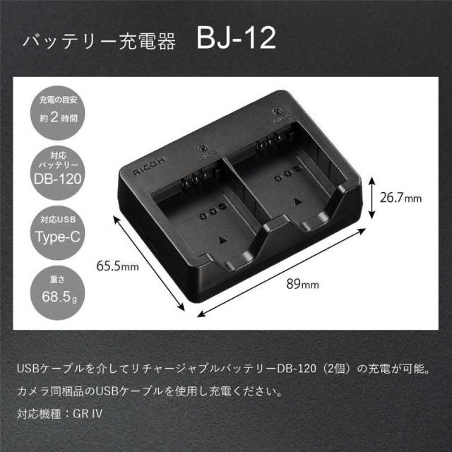 リコー　RICOH　バッテリー充電器　BJ-12_2
