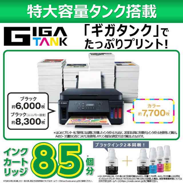 キヤノン CANON インクジェット複合機 GIGATANK カード・名刺~A4対応