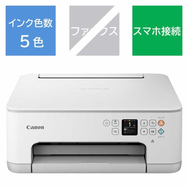 キヤノン CANON インクジェットプリンター 複合機 ホワイト