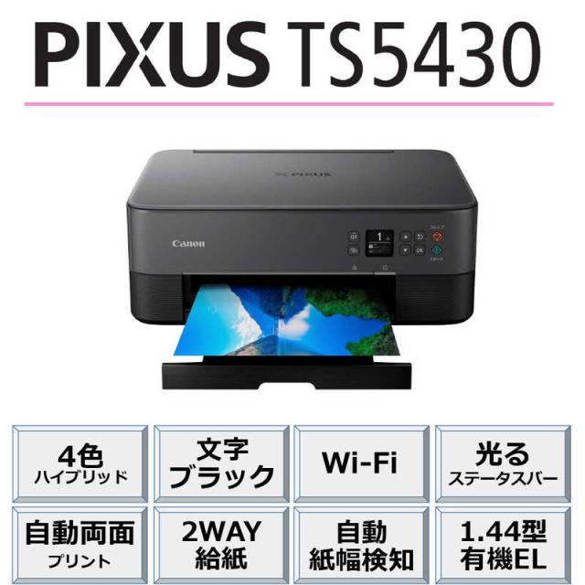 キヤノン CANON インクジェットプリンター 複合機 PIXUS PIXUSTS5430BK 