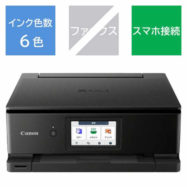 キヤノン CANON カラーインクジェット複合機 PIXUS(ピクサス) ［カード/名刺〜A4］ ブラック TS8730BKの通販はau PAY  マーケット - コジマ au PAY マーケット店 | au PAY マーケット－通販サイト