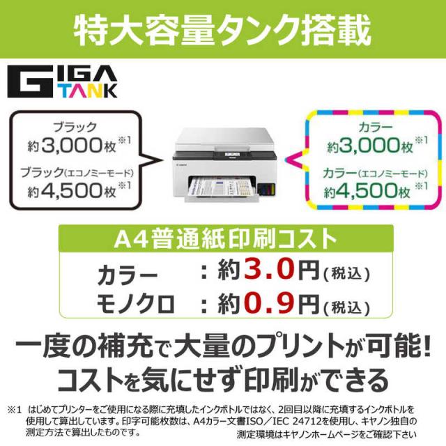 キヤノン　CANON　カラーインクジェット複合機 GIGA TANK(ギガタンク) ［はがき〜A4］ ホワイト　GX1030_1