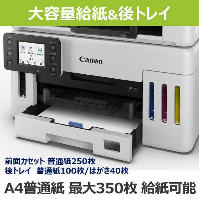 キヤノン CANON インクジェット複合機 GIGA TANK [はがき〜A4] GX6030