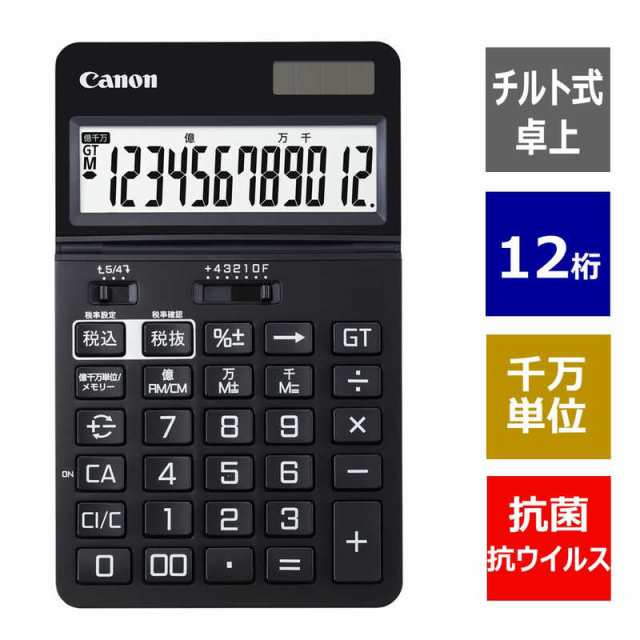 キヤノン CANON ビジネス電卓 ピュアブラック ［12桁］ KS-1250TUV-BK