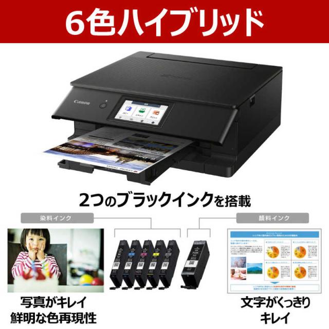 キヤノン　CANON　キヤノン インクジェット複合機 TS8830 BLACK PIXUS(ピクサス) ［カード/名刺〜A4］ ブラック　TS8830BK