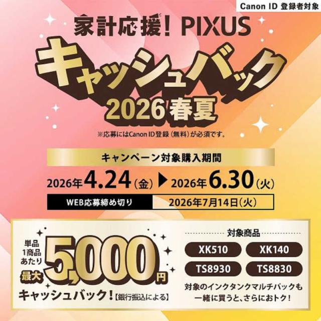 キヤノン　CANON　キヤノン インクジェット複合機 TS8830 BLACK PIXUS(ピクサス) ［カード/名刺〜A4］ ブラック　TS8830BK