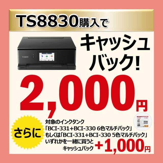 キヤノン　CANON　キヤノン インクジェット複合機 TS8830 BLACK PIXUS(ピクサス) ［カード/名刺〜A4］ ブラック　TS8830BK