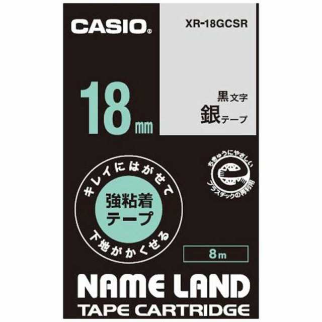 カシオ CASIO ネームランドテープ キレイにはがせて下地がかくせる強