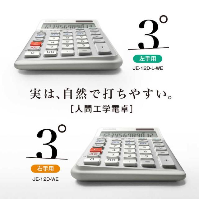 カシオ　CASIO　人間工学電卓 ジャストタイプ・左手用 ［12桁］ ホワイト　JE-12D-L-WE-N_4