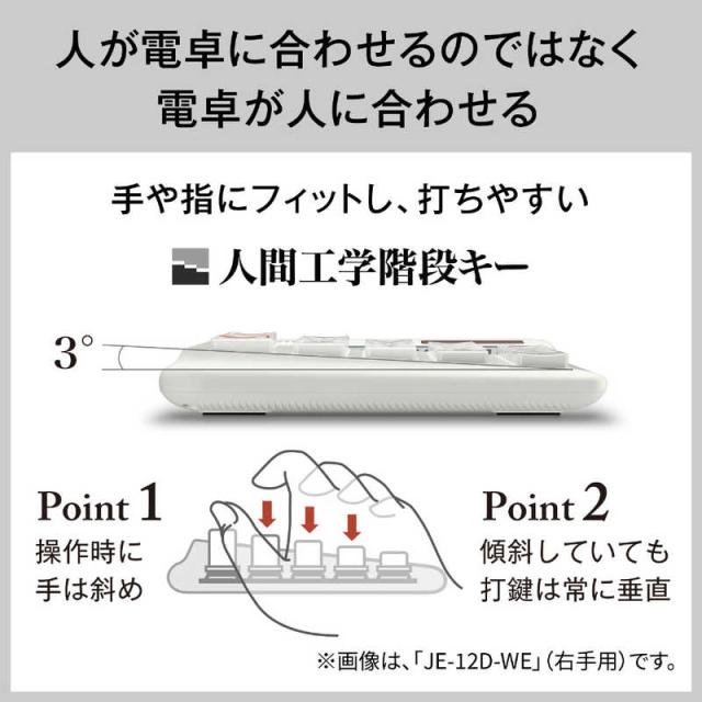 カシオ　CASIO　人間工学電卓 ジャストタイプ・左手用 ［12桁］ ホワイト　JE-12D-L-WE-N_5