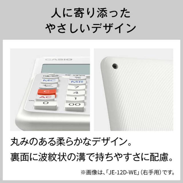 カシオ　CASIO　人間工学電卓 ジャストタイプ・左手用 ［12桁］ ホワイト　JE-12D-L-WE-N_6