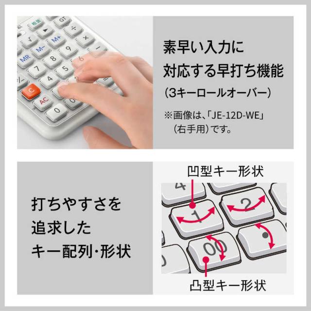 カシオ　CASIO　人間工学電卓 ジャストタイプ・左手用 ［12桁］ ホワイト　JE-12D-L-WE-N_9