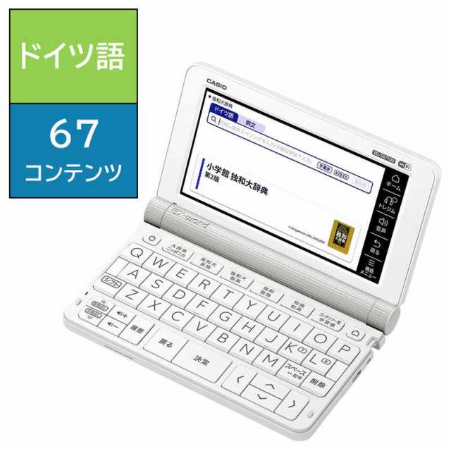 カシオ CASIO 電子辞書｢エクスワード(EX-word)｣(ドイツ語モデル) XD-SX