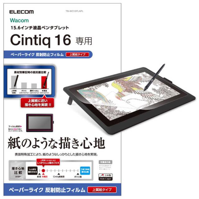 エレコム　ELECOM　Wacom Cintiq 16保護フィルム ペーパーライク 上質紙タイプ　TB-WC16FLAPL