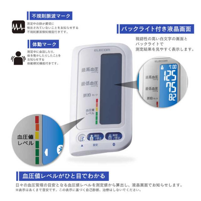 エレコム　ELECOM　エクリア上腕式血圧計(Bluetooth対応)　HCM-AS01BTWH