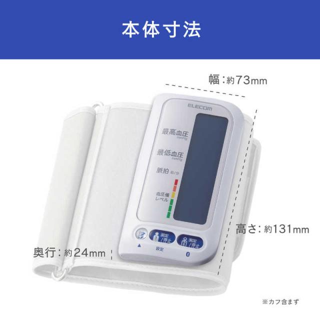 エレコム　ELECOM　エクリア上腕式血圧計(Bluetooth対応)　HCM-AS01BTWH