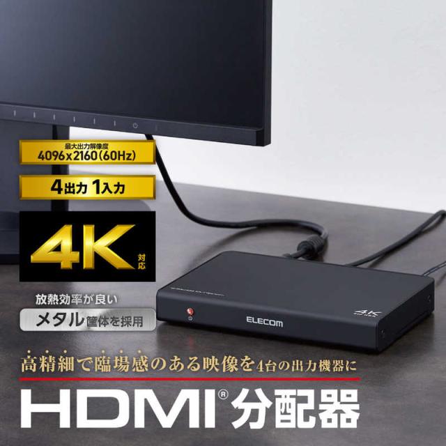 エレコム　ELECOM　HDMI分配器 4K 60P 対応 1入力 4出力 スプリッター ブラック 　VSP-HDP14BK_1