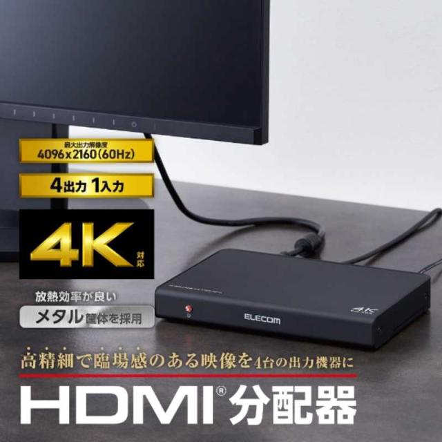 エレコム　ELECOM　HDMI分配器 4K 60P 対応 1入力 4出力 スプリッター ブラック 　VSP-HDP14BK_8