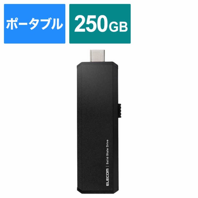 エレコム　ELECOM　SSD 外付け 250GB USB3.2 Gen2 読出最大600MB/秒 超小型 スライド式 高速 耐衝撃 Type C  ×1 USB A ×1 ブラック　ESD｜au PAY マーケット