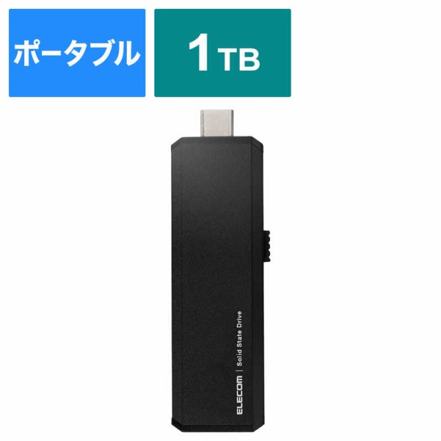 エレコム　ELECOM　SSD 外付け 1TB USB3.2 Gen2 読出最大600MB/秒 超小型 スライド式 高速 耐衝撃 Type C ×1 USB A ×1 ブラック　ESD-E