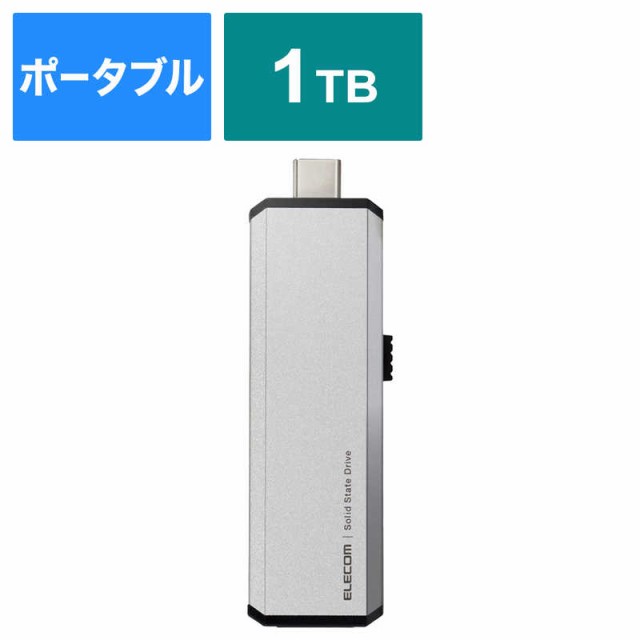 エレコム　ELECOM　SSD 外付け 1TB USB3.2 Gen2 読出最大600MB/秒 超小型 スライド式 高速 耐衝撃 Type C ×1 USB A ×1 シルバー　ESD-E