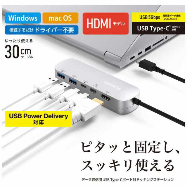 エレコム　ELECOM　USB Type C ドッキングステーション ハブ 5-in-1 PD 90W出力 USB-C ×2 USB-A ×2  HDMI ×1 固定用スタンド付 シルバ｜au PAY マーケット