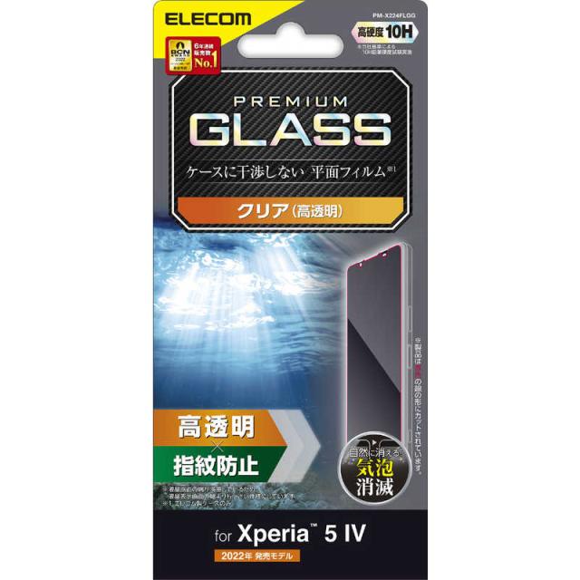 エレコム　ELECOM　Xperia 5 IV ガラスフィルム 高透明 強化ガラス 表面硬度10H 指紋防止 飛散防止 エアーレス　PMX224FLGG