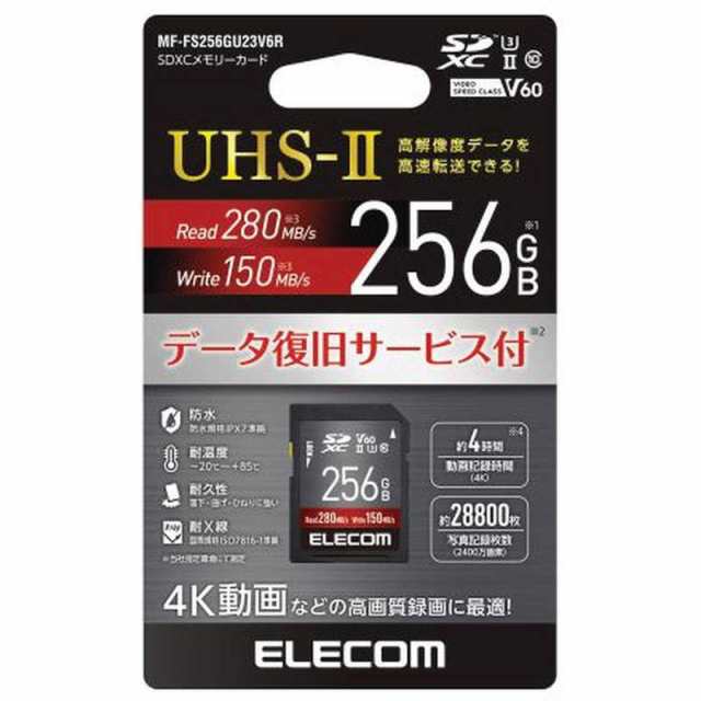 エレコム ELECOM SDカード SDXC 256GB Class10 UHSII U3 V60 MF