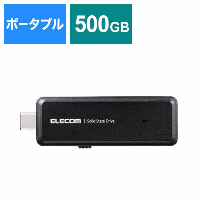 エレコム　ELECOM　外付けポータブルSSD ESD-EMHシリーズ 500GB 　ESD-EMH0500GBK