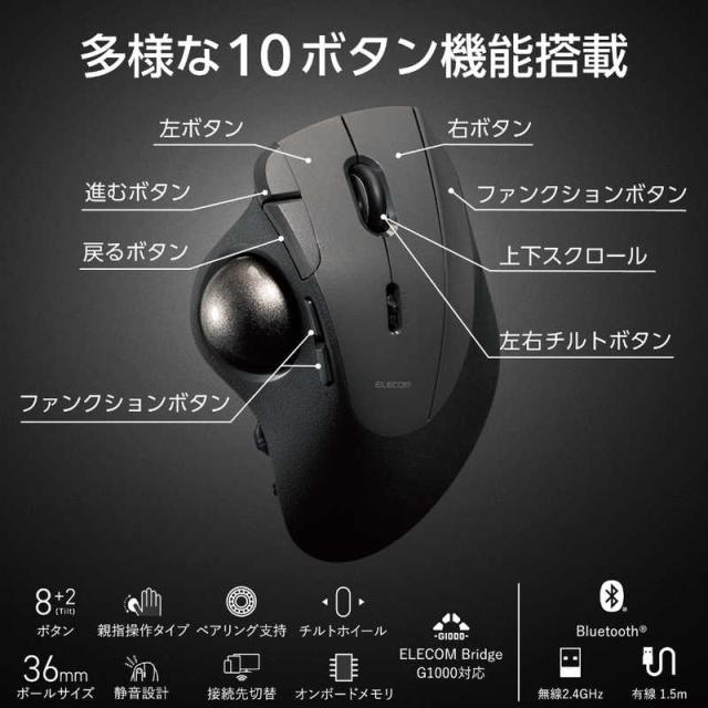 エレコム ELECOM トラックボールマウス 「IST PRO」親指操作タイプ 