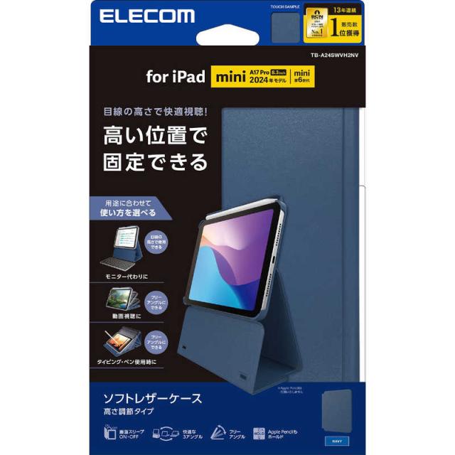 エレコム　ELECOM　iPad mini/ 第6世代用 ケース ソフトレザー カバー 手帳型 スリープ対応 フリーアングル スタンド機能 ネイビー　TB-A24SWVH2NVの通販は