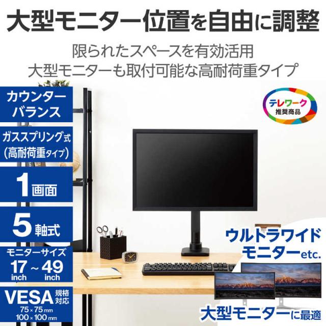 エレコム　ELECOM　モニターアーム シングル ディスプレイ アーム ガススプリング式 ( 17〜49インチ 耐荷重2〜20kg 対応 ) ブラック　DPA-SL08BK_1