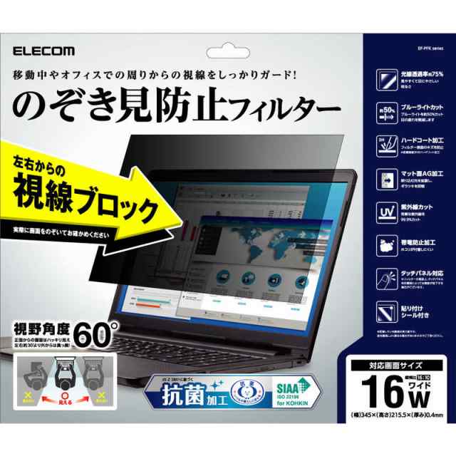 エレコム　ELECOM　液晶保護フィルター のぞき見防止 16Wインチ(16：10)　EF-PFK16W10