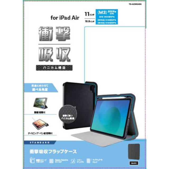 エレコム ELECOM iPadAir11インチ (M3 M2) フラップケース 衝撃