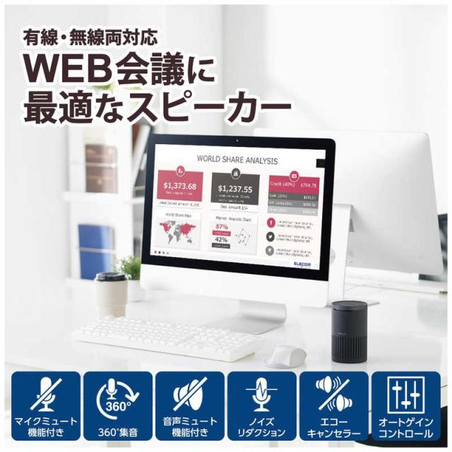 エレコム　ELECOM　会議用スピーカーフォン ノイズリダクション エコーキャンセラー オートゲインコントロール対応 有線(USB-A) Bluetooth　LBT-SP02M2BK_8