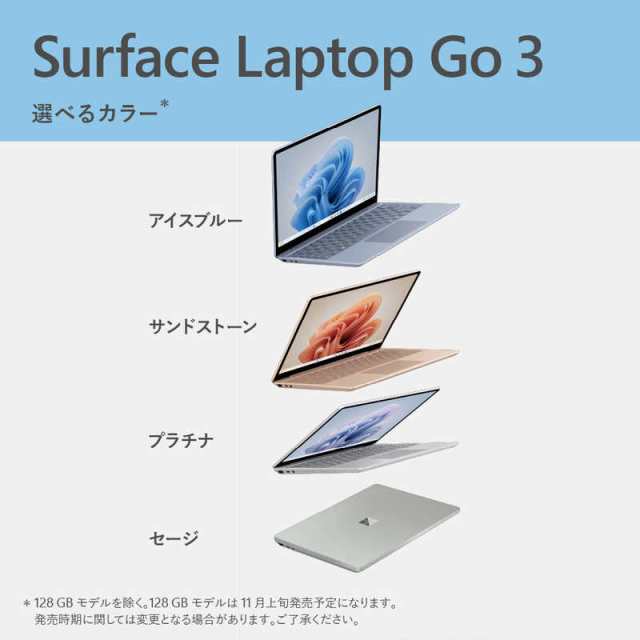 マイクロソフト Microsoft Surface Laptop Go 3 セージ [intel Core i5 /メモリ:8GB  /SSD:256GB] XK1-00010の通販はau PAY マーケット - コジマ au PAY マーケット店 | au PAY  マーケット－通販サイト