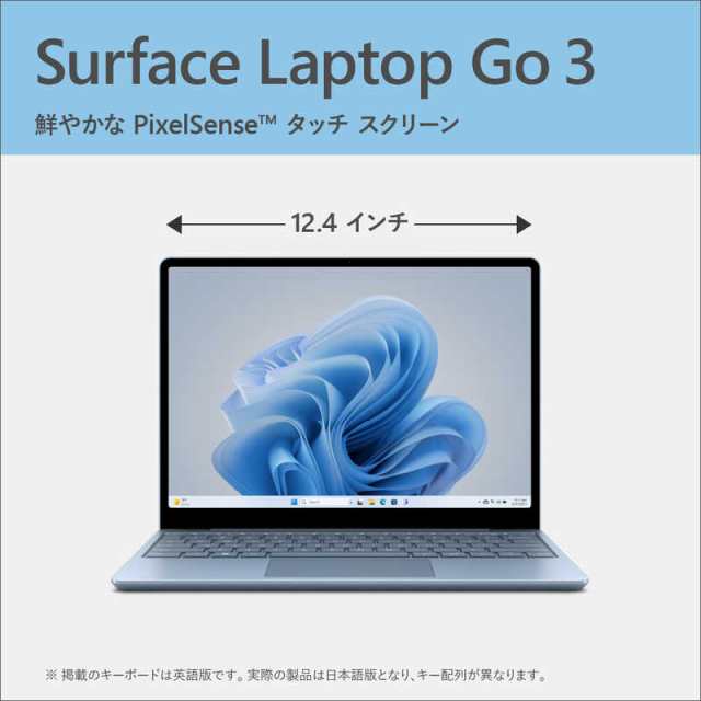 マイクロソフト　Microsoft　Surface Laptop Go 3 アイスブルー [intel Core i5 /メモリ:8GB  /SSD:256GB]　XK1-00063｜au PAY マーケット