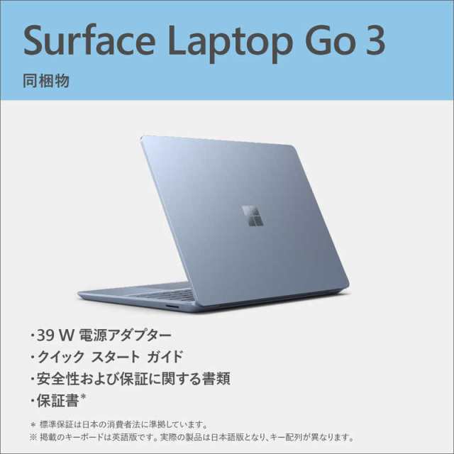 マイクロソフト　Microsoft　Surface Laptop Go 3 アイスブルー [intel Core i5 /メモリ:8GB  /SSD:256GB]　XK1-00063｜au PAY マーケット