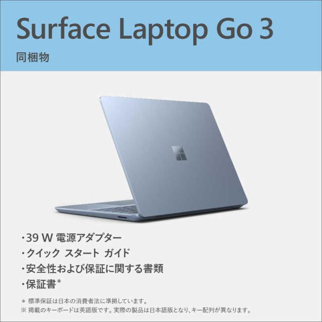 Microsoft Surface Laptop Go3 アイスブルー256GB 【公式通販】