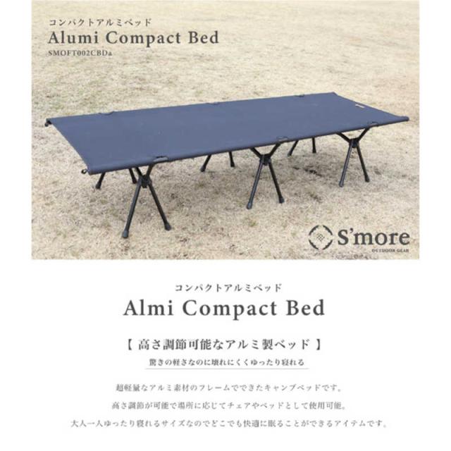 SMORE　Alumi Compact Bed アルミ コンパクト ベッド(ベージュ)　SMOFT002CBDaFbeg_1