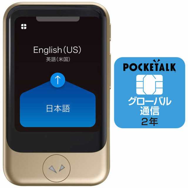 ソースネクスト 通訳＋カメラ翻訳 POCKETALK ポケトーク S(グローバル通信2年付き) ゴールド PTSGG ゴｰルドの通販は -  その他オフィス家電・電子文具