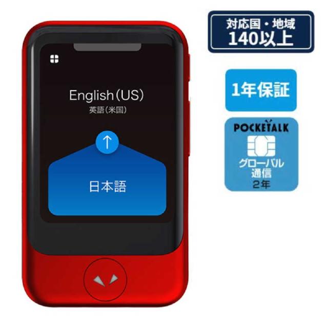 ソースネクスト 通訳＋カメラ翻訳 POCKETALK ポケトーク S