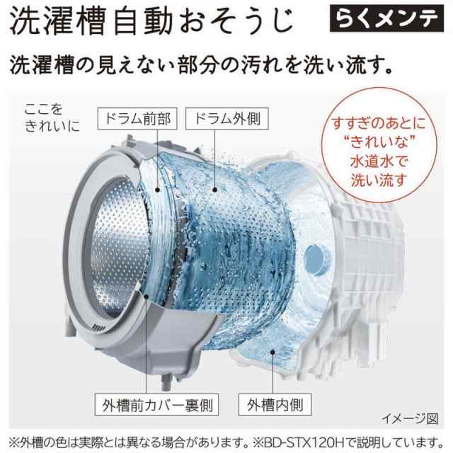 日立 HITACHI ドラム式 洗濯乾燥機 洗濯機 洗濯12kg 乾燥6kg 左開き BD