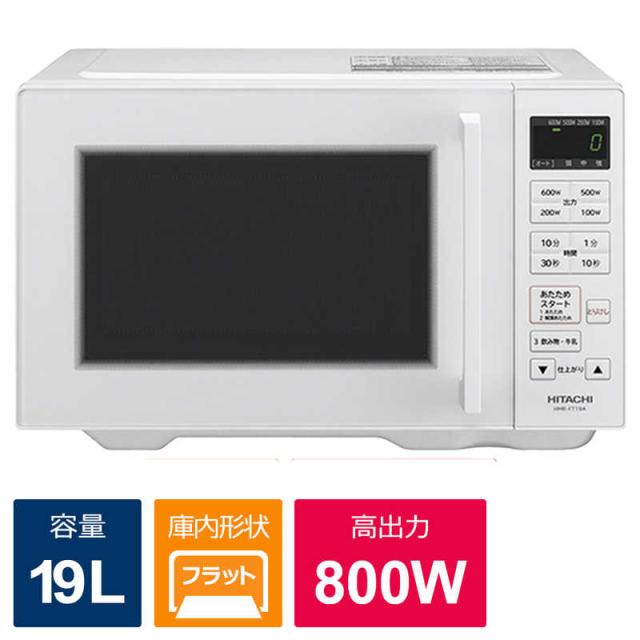 日立　HITACHI　電子レンジ 19L フラット ヘルツフリー ホワイト　HMR-FT19A-Wの通販は